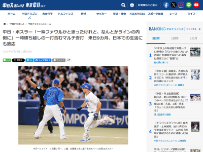 中日新助っ人・ボスラー、日本の生活に適応する