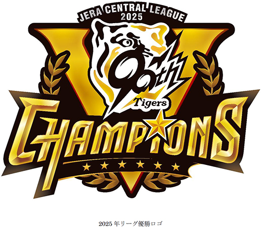 関西圏・首都圏の直営7ホテルのレストランで優勝翌日からの3日間「阪神タイガース JERA セントラル・リーグ優勝記念キャンペーン」を開催します (2025年9月8日) – エキサイトニュース 関西圏・首都圏の直営7ホテルのレストランで優勝翌日からの3日間「阪神タイガース JERA セントラル・リーグ優勝記念キャンペーン」を開催します (2025年9月8日) - エキサイトニュース