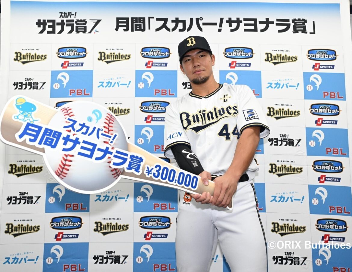 オリックス・バファローズ・頓宮裕真選手がスカパー!サヨナラ賞を初受賞 「最後まで諦めずに勝つことだけ考えていきたいです」 (2025年9月13日) - エキサイトニュース