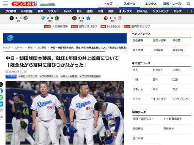 中日・朝田憲祐球団本部長、中日・井上一樹監督について言及する