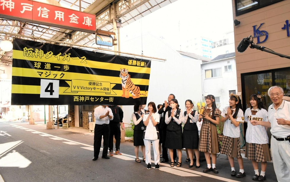 阪神優勝マジックの横断幕、神戸・長田の商店街に登場 コウベリーズも六甲おろしで応援 – 神戸新聞 阪神優勝マジックの横断幕、神戸・長田の商店街に登場 コウベリーズも六甲おろしで応援 - 神戸新聞