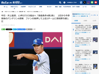 矢野燿大さん、中日ドラゴンズのCS争いへ激励