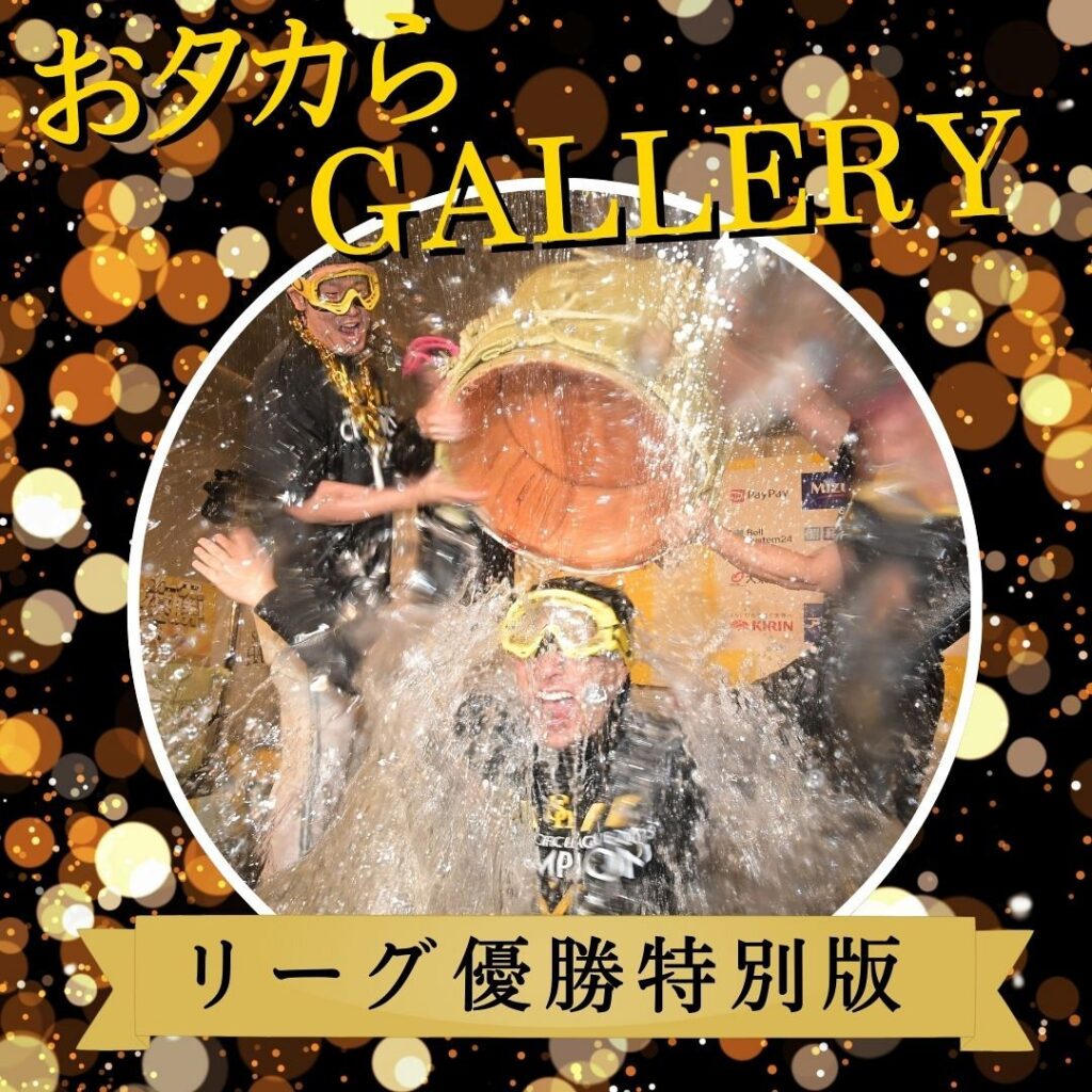 胴上げ&深夜のビールかけ…歓喜の一夜をプレーバック！【9.27ソフトバンクV2ギャラリー】：「おっ！」でつながる地元密着のスポーツ応援メディア 西スポWEB OTTO!