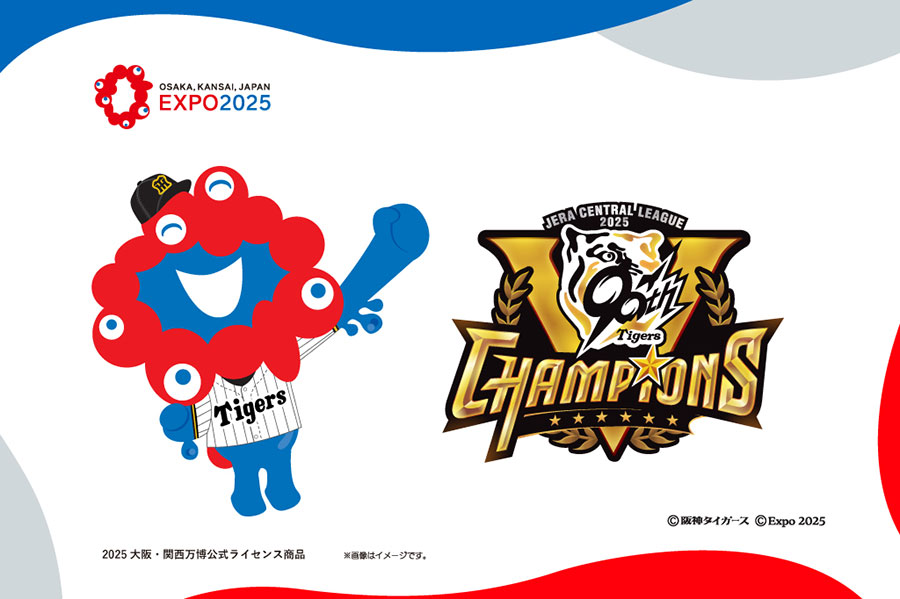 「関西の総決算やん」ミャクミャク×阪神タイガース優勝記念グッズ 大阪駅でも販売 | Lmaga.jp 「関西の総決算やん」ミャクミャク×阪神タイガース優勝記念グッズ 大阪駅でも販売 | Lmaga.jp