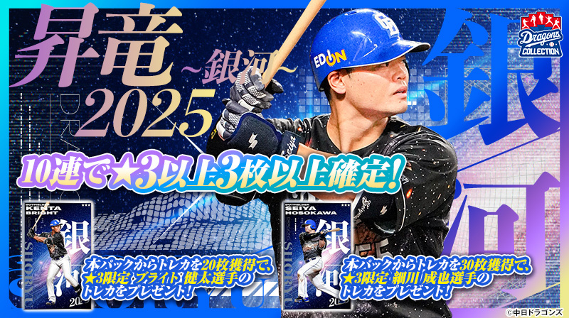 【ドラコレ】初の選手動画トレカ!YouTube企画「#一緒にどらほー」の選手ボイス付きトレカが登場!