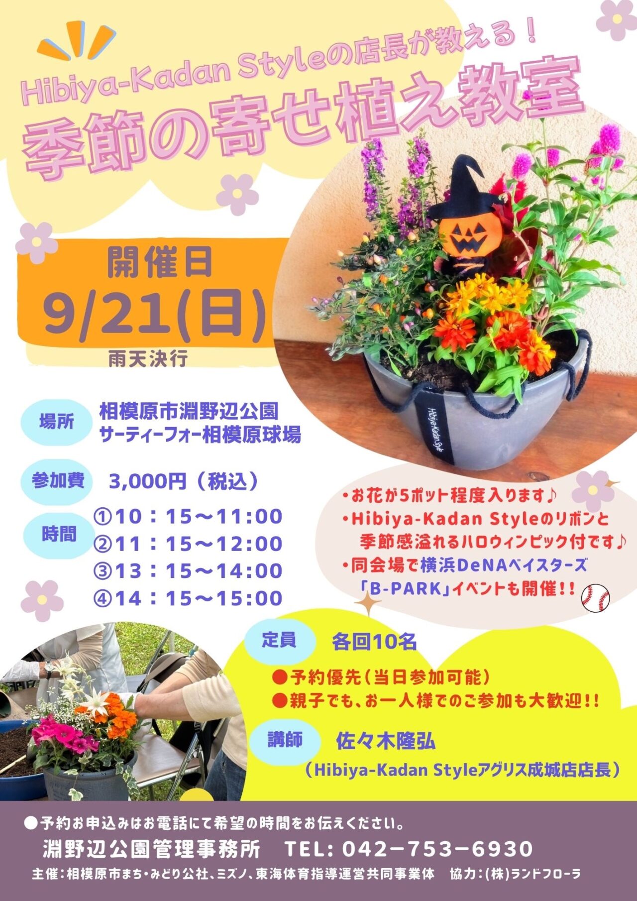 【相模原市中央区】9月21日(日)は淵野辺公園へ!横浜ベイスターズ主催の野球体験イベント「さがみはらB-PARK」が開催されます!入場無料