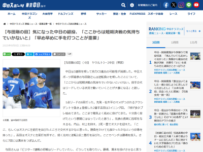 元中日監督・与田剛さん、中日ドラゴンズの投手継投について指摘する