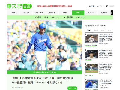 中日・松葉貴大、降板後に思いを語る