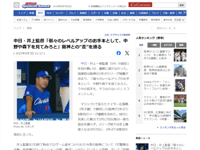 中日・井上一樹監督、今季の阪神タイガースについて言及する