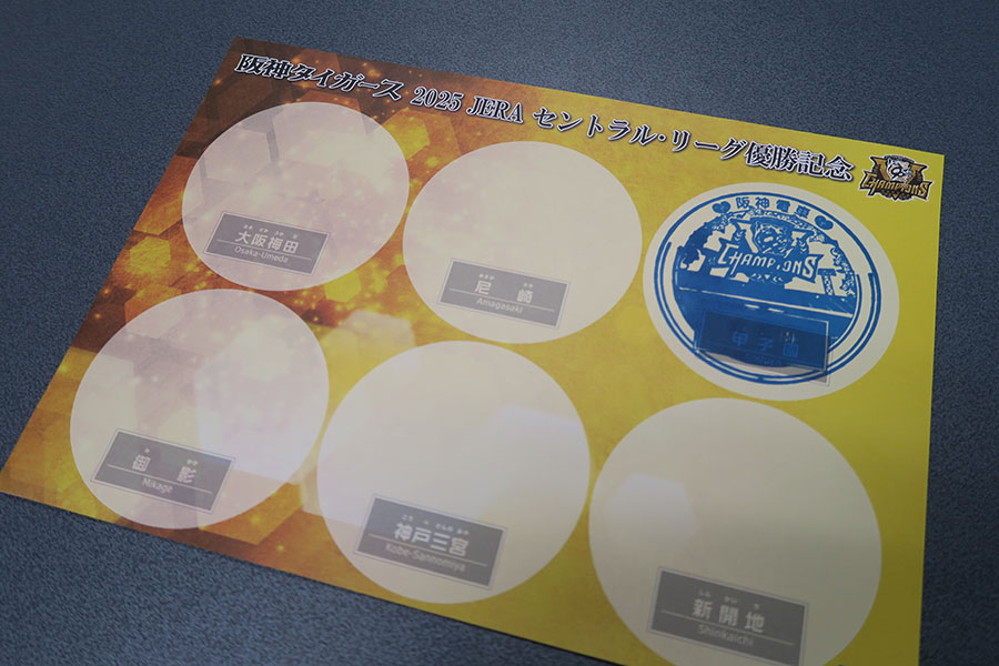 阪神タイガース優勝記念スタンプ＆限定台紙は一部の駅に9日〜設置される（9月8日・Lmaga.jp撮影）