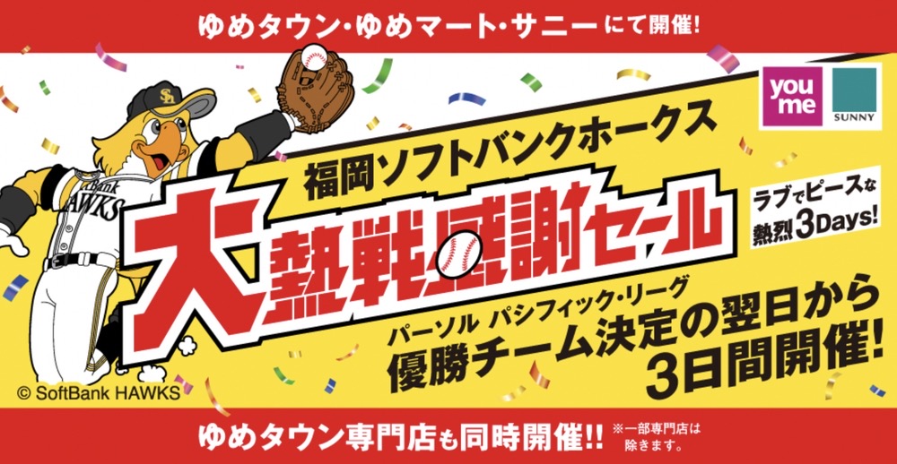 hawks-league-yusyou-sale2025-p0001.jpg Hawks league yusyou sale2025 p0001