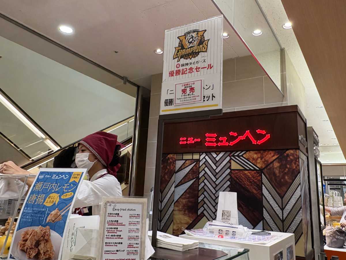 三宮『神戸阪急』で阪神タイガースリーグ優勝記念セールスタート！初日の様子を潜入レポ [画像]