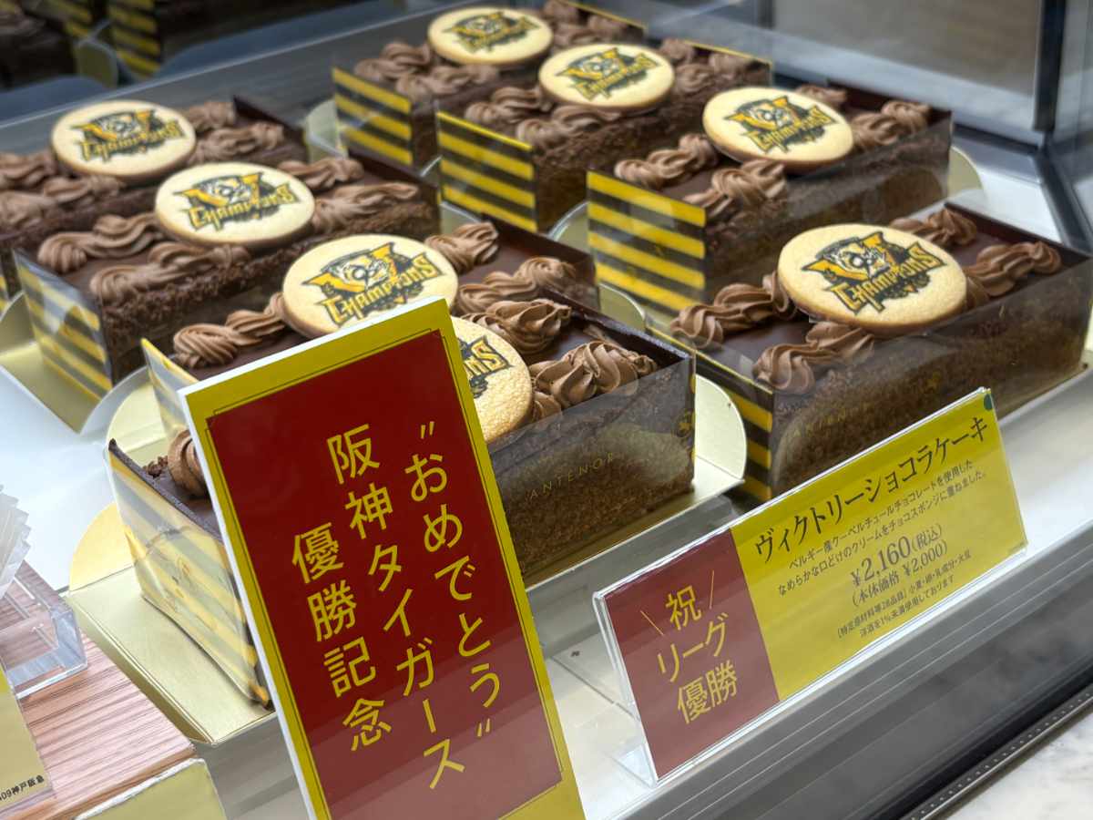 三宮『神戸阪急』で阪神タイガースリーグ優勝記念セールスタート！初日の様子を潜入レポ [画像]