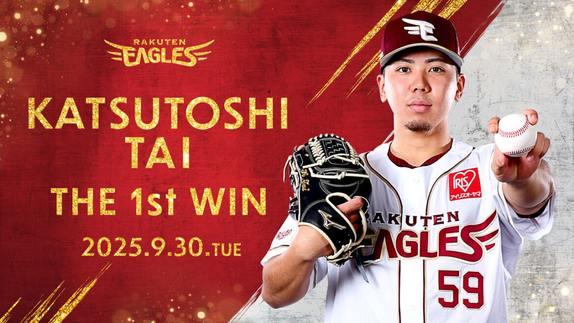 泰 勝利選手がプロ初勝利を記録!記念グッズ発売決定! - 東北楽天ゴールデンイーグルス