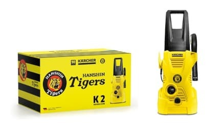 ケルヒャー×阪神タイガース 共に90周年を記念し限定カラーの高圧洗浄機「K 2」が登場 上新電機で販売へ