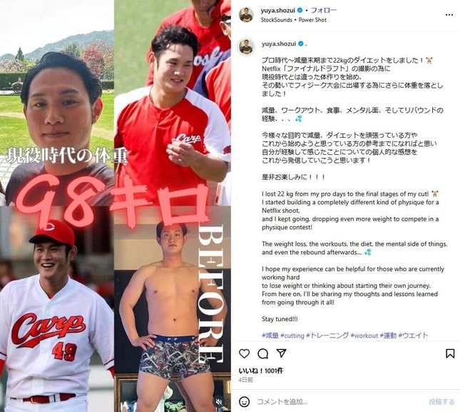 正隨優弥さんのインスタグラム（＠yuya.shozui）より