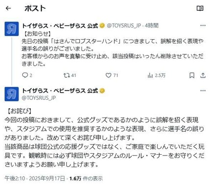 「トイザらス・ベビーザらス」公式X（＠TOYSRUS_JP）より