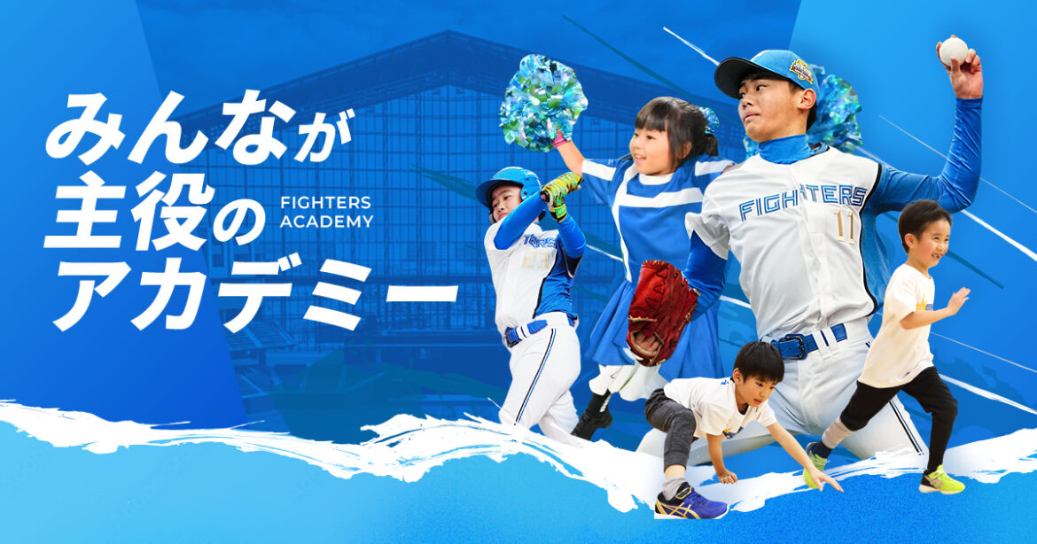 ファイターズJr. 本大会出場候補選手活動 - fighters-academy.jp