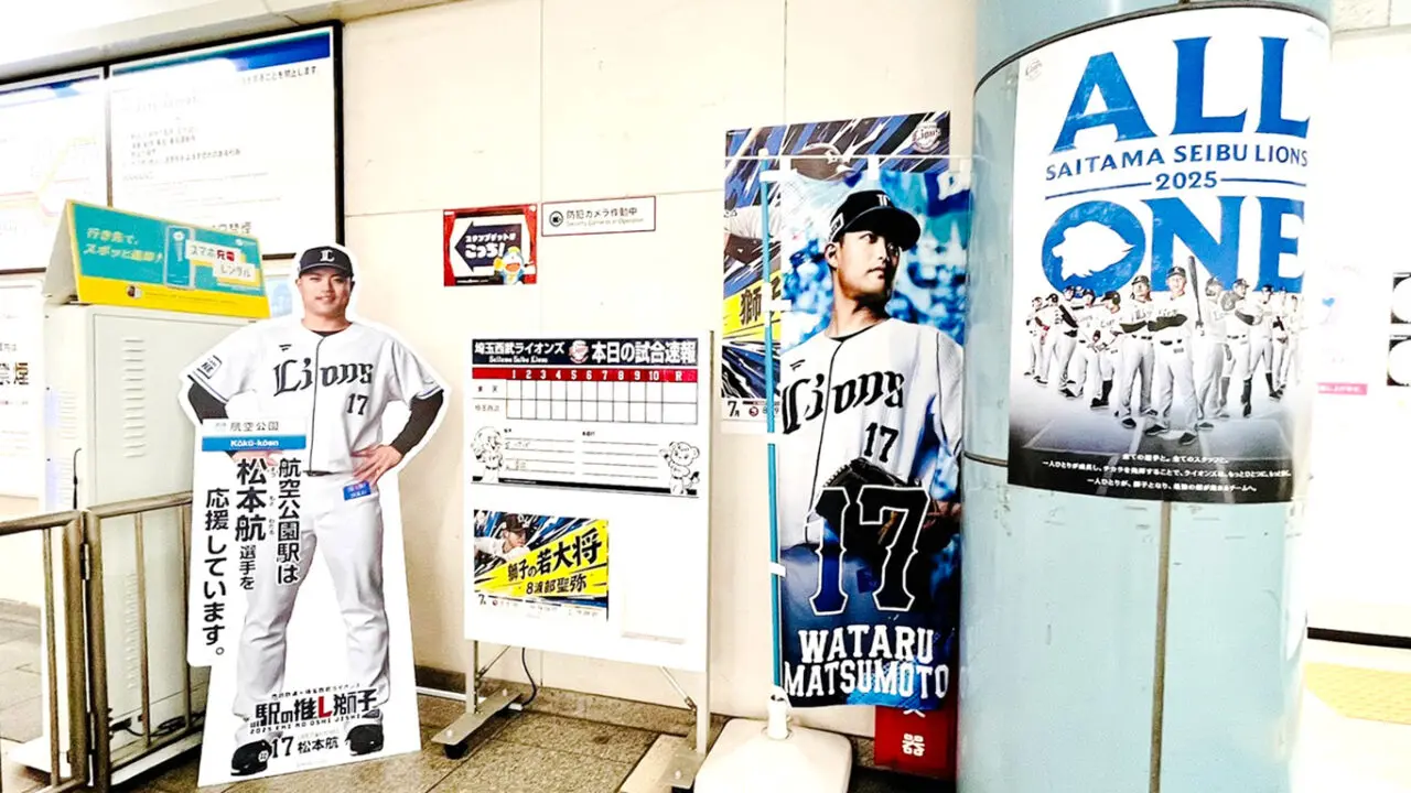 「航空公園駅」の「推し獅子」の松本航選手