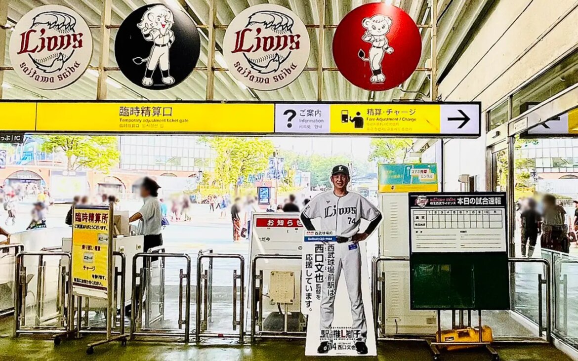 「西武球場前駅」の「推し獅子」の西口文也監督