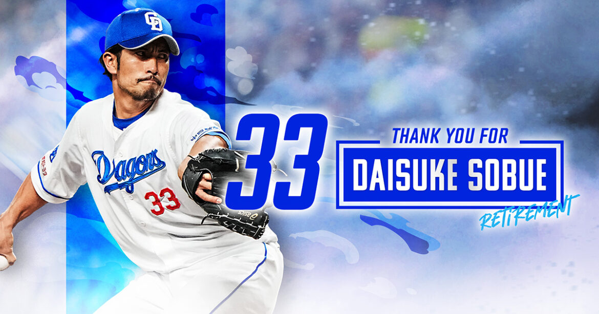 祖父江大輔投手 引退セレモニー：チームデータ - 中日ドラゴンズオフィシャルウェブサイト