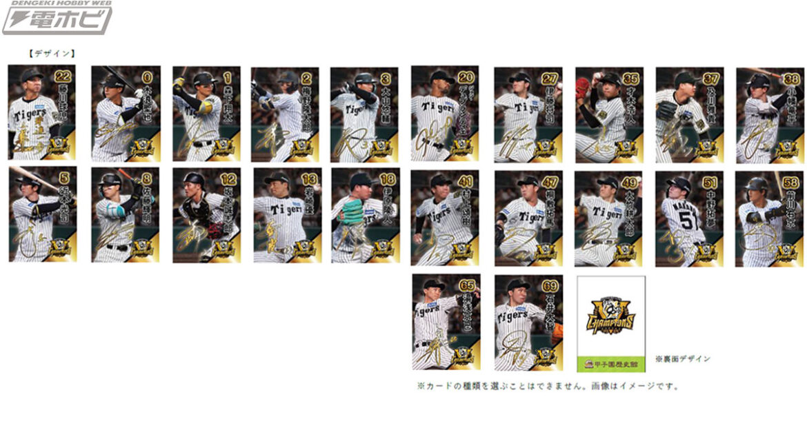 阪神タイガース「2025 JERA セントラル・リーグ」優勝特別展示を甲子園歴史館にて実施！9月9日（火）からは先着合計40,000名に優勝記念ロゴ入り全22種の「優勝記念カード」を配布！ | 電撃ホビーウェブ