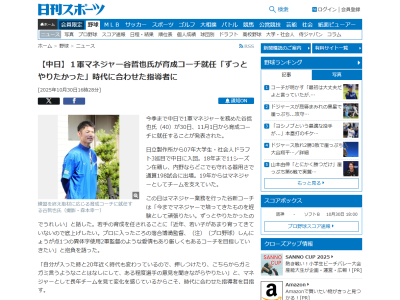 中日・井上一樹監督、谷哲也コーチの就任についてコメント