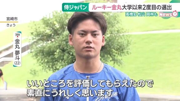 中日ドラフト1位・金丸夢斗が喜びのコメント