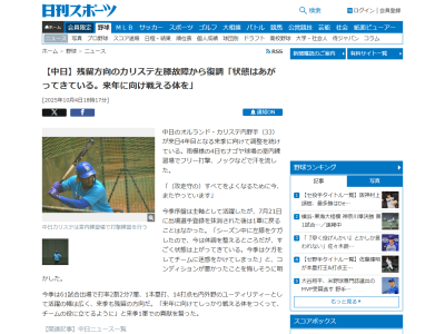 中日・カリステ、実戦から遠ざかっている理由が判明する