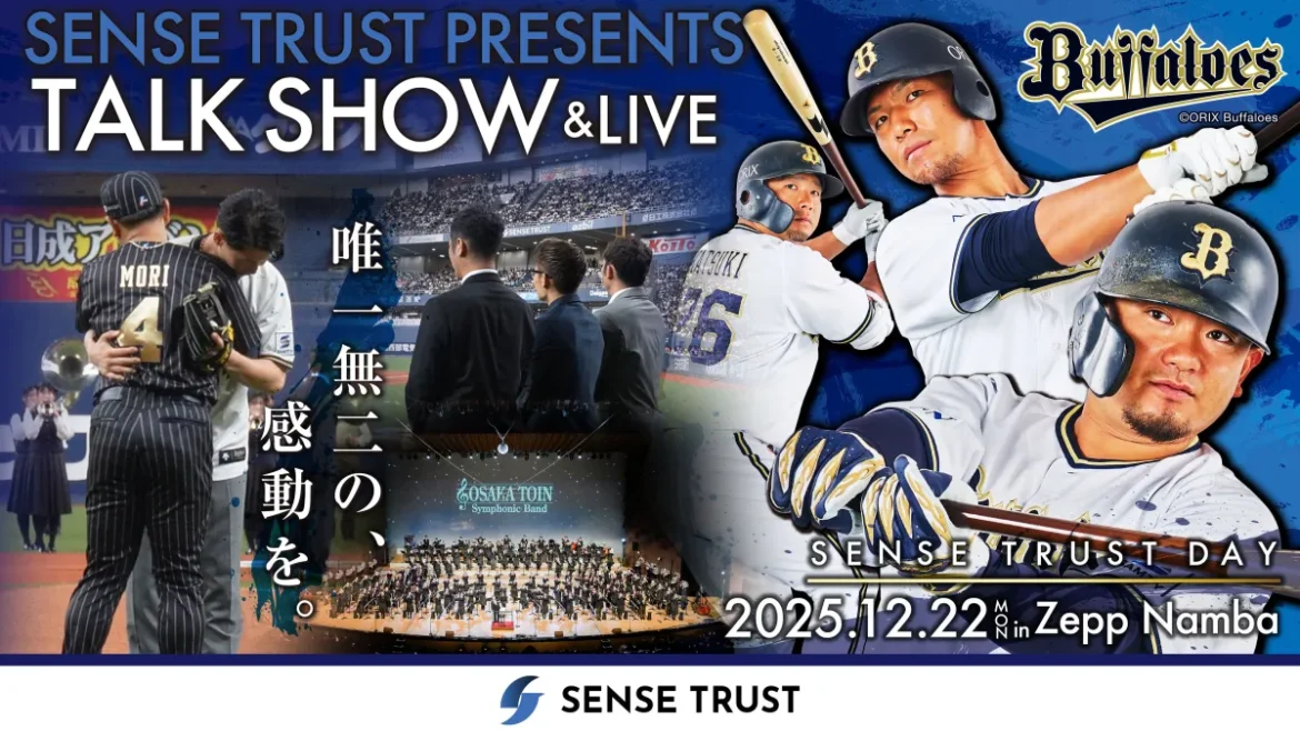 オリックス・バファローズと大阪桐蔭吹奏楽部が贈る夢の共演イベント「SENSE TRUST DAY」 - サードニュース