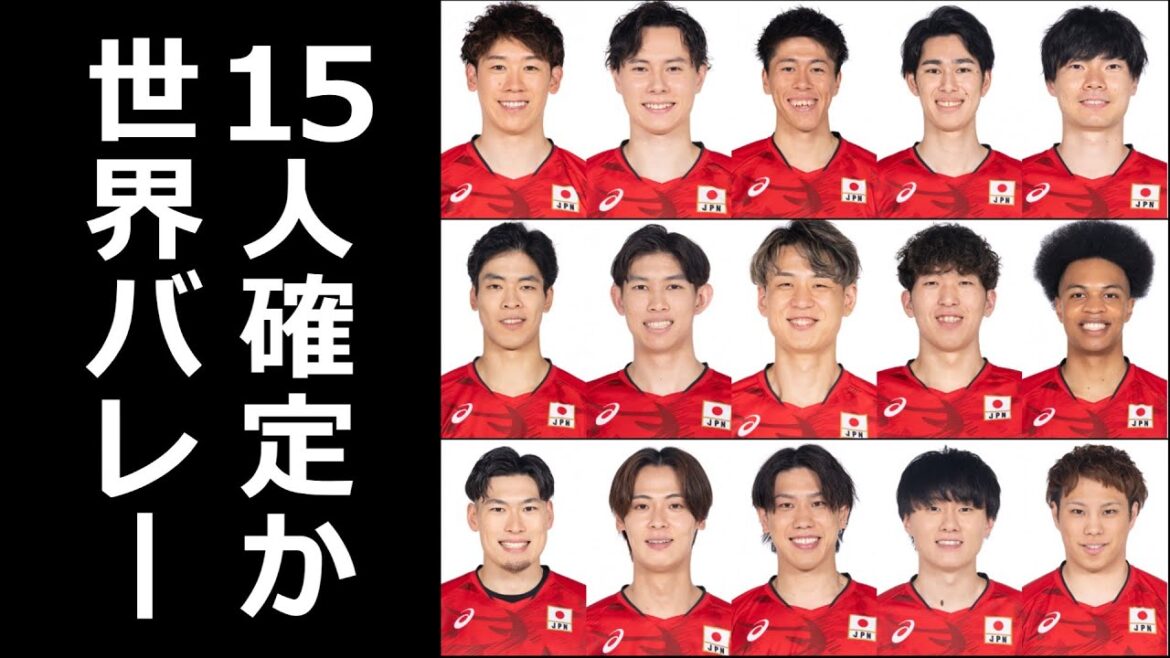 【速報】世界バレー15人まで絞られる 【速報】世界バレー15人まで絞られる