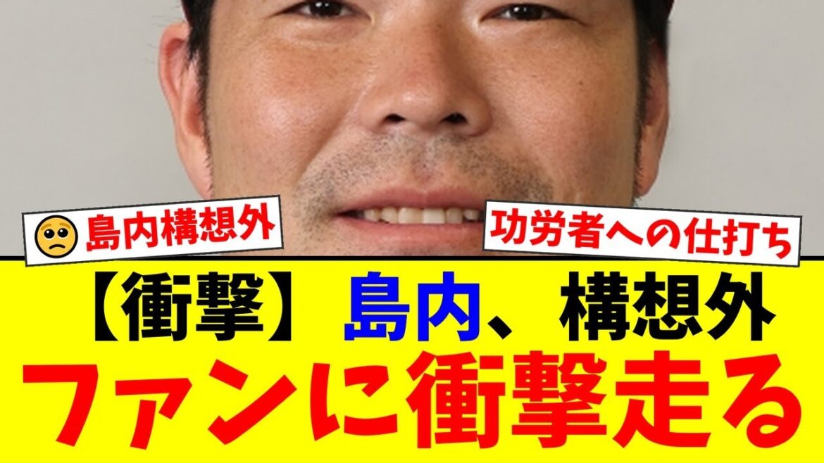 【衝撃】楽天・島内宏明がまさかの戦力構想外...功労者への非情通告にファンから「信じられない」「何があったんだ」と困惑の声が殺到【プロ野球ファンの反応】