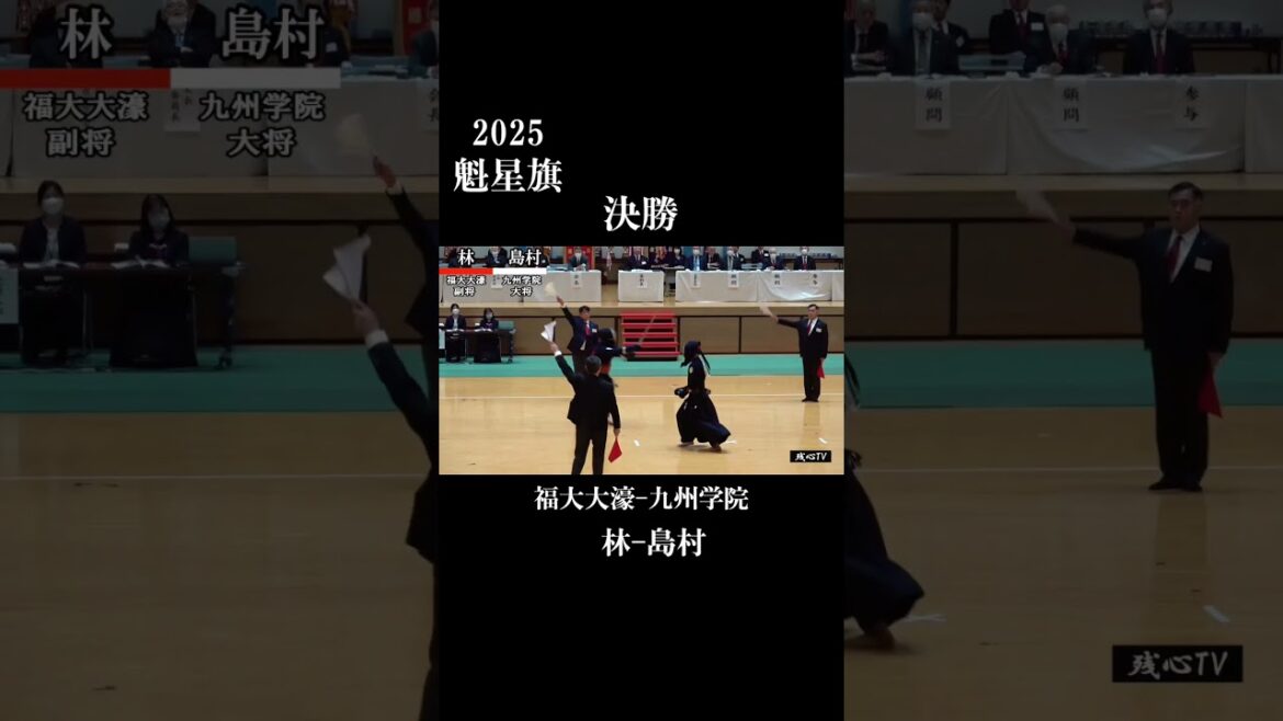 2025魁星旗 決勝 福大大濠-九州学院 林-島村