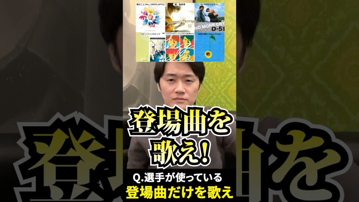 登場曲を歌え #プロ野球 #登場曲 #僕のこと #鱗 #115万キロのフィルム #ロビンソン