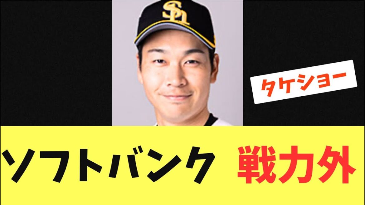 【悲報】ソフトバンクホークス又吉投手に続き、2011年ドラフト1位武田翔太投手が戦力構想外に
