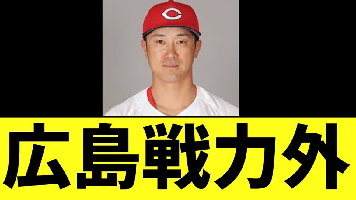 広島東洋カープ、上本ら８人　痛みを伴う戦力外判明