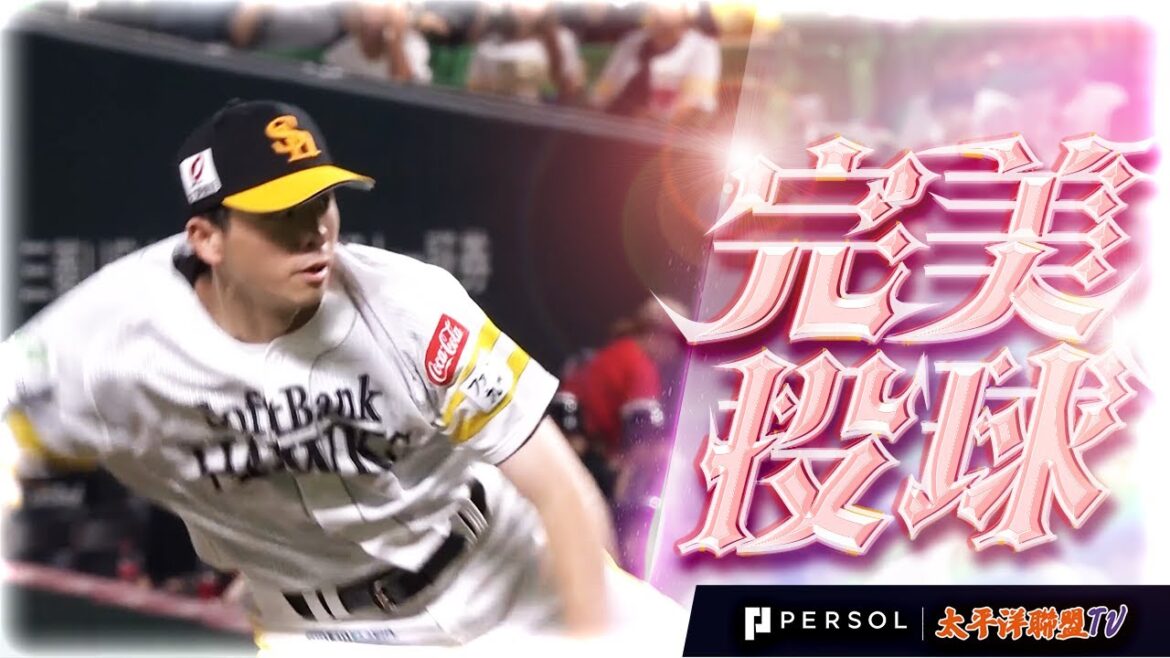 【穩定感堪比橫綱】大關友久『越投越順手，7局失2分…拿下本季第11勝，再次刷新生涯新高！』