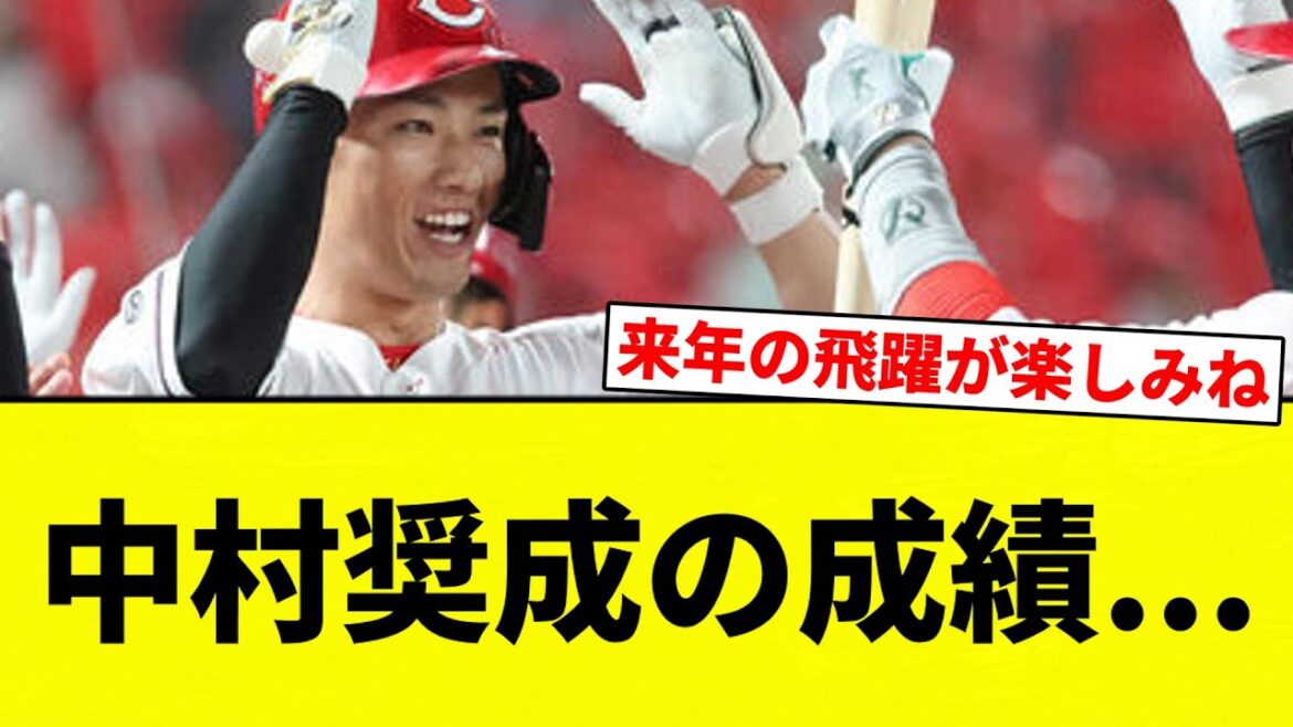 【これは全員知ってる】中村奨成の成績...【プロ野球反応集】【2chスレ】【なんG】