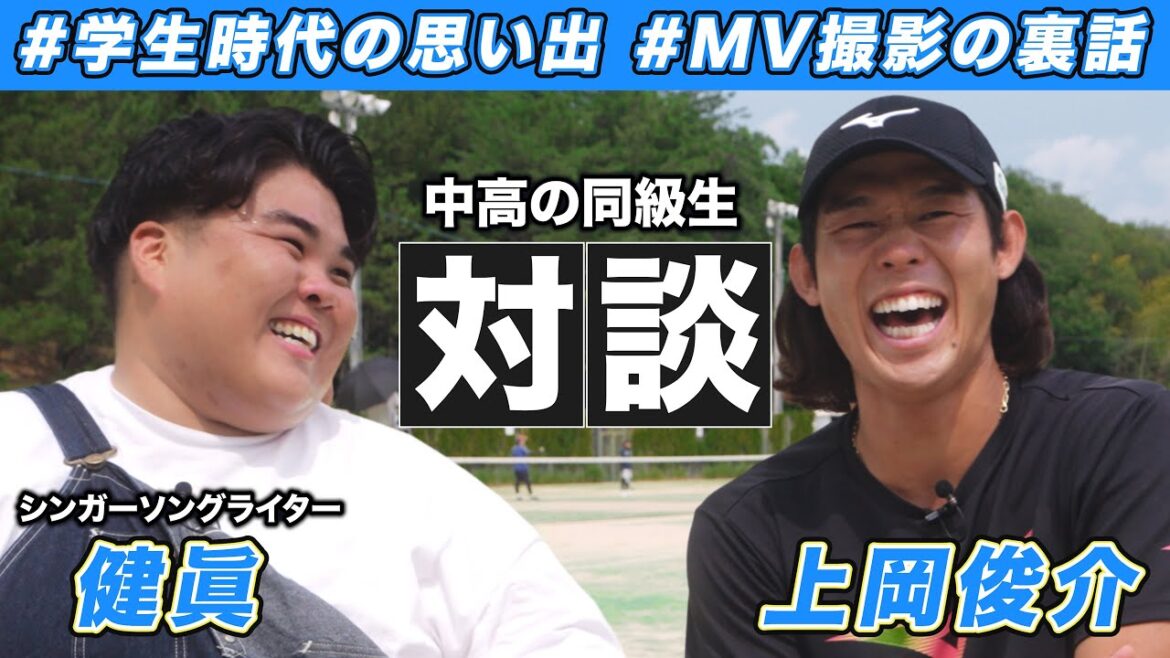 健眞さんと学生時代の思い出やMV撮影について対談!【ソフトテニス】 健眞さんと学生時代の思い出やMV撮影について対談!【ソフトテニス】