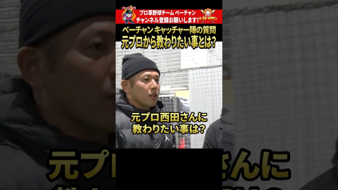 元プロコーチに教わりたい捕手陣の課題(ブロッキング編) #野球 #ベーチャン! #ベースボールタウン #BBCH #プロ草野球 #西田明央 #軟式野球 #スポーツ #shorts #SAVEベーチャン 元プロコーチに教わりたい捕手陣の課題(ブロッキング編) #野球 #ベーチャン! #ベースボールタウン #BBCH #プロ草野球 #西田明央 #軟式野球 #スポーツ #shorts #SAVEベーチャン