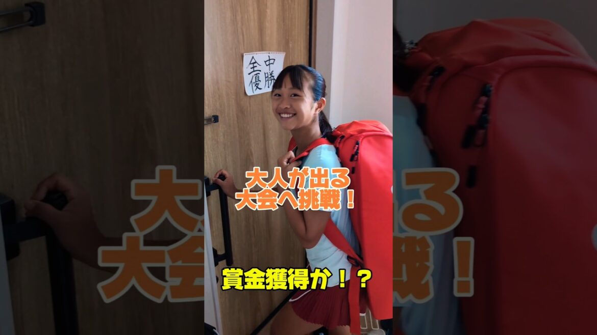 まつど女子オープンテニス #テニス部 #まつど女子オープン #ジュニアテニス #賞金 #tennis