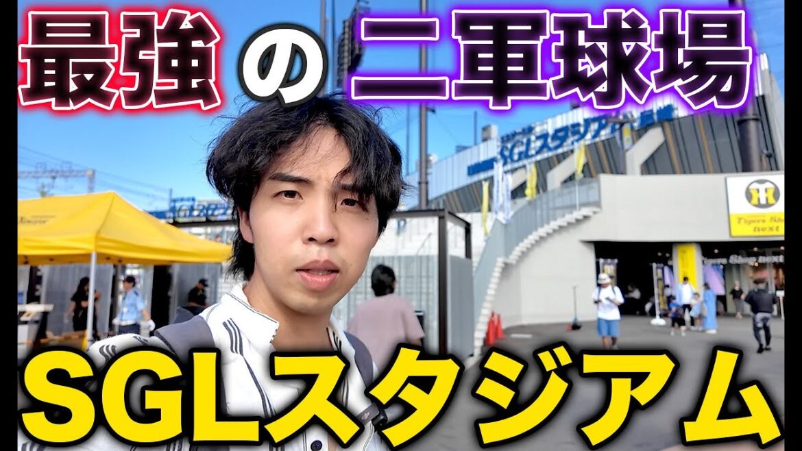 【本当に二軍？】阪神の二軍新本拠地「SGLスタジアム」が完全にボールパークだった
