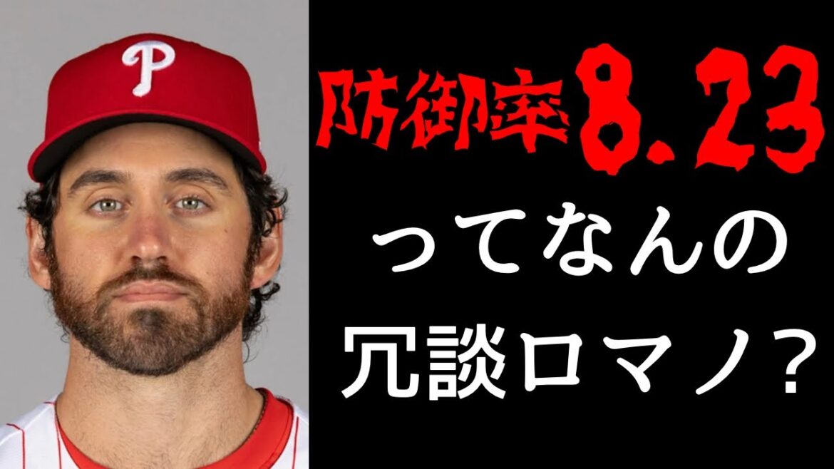 【49試合で防御率8.23】ジョーダンロマノの大炎上集2025