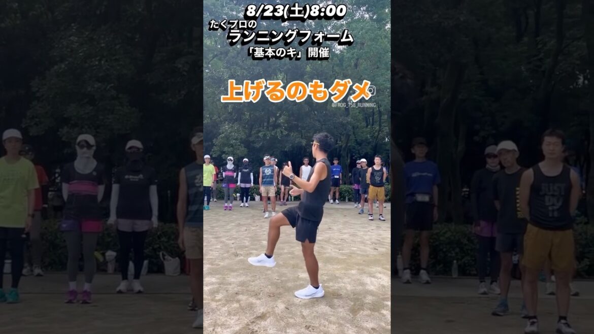 これが正しいランニングフォームの『足』です #たくプロ #走り方