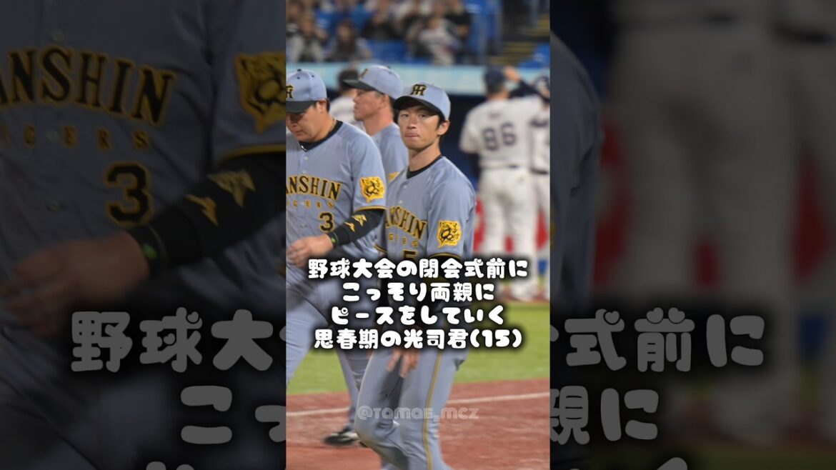 知り合いを見つけた近本光司さんの仕草がカッコ良すぎる件