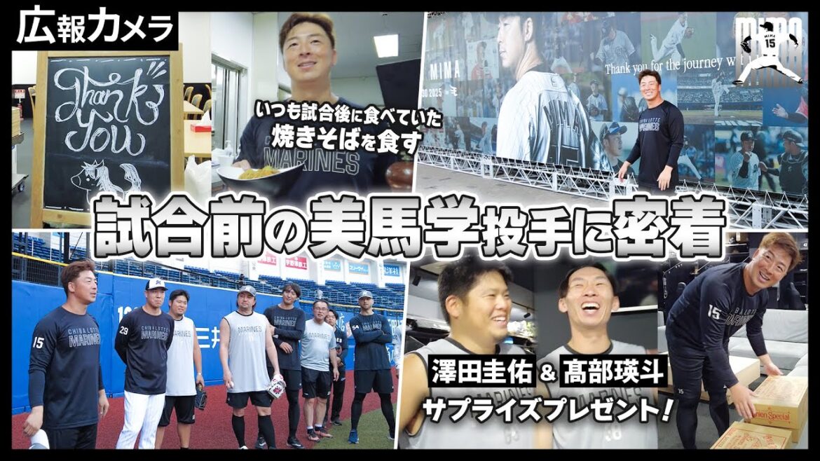 【美馬投手 引退試合舞台裏】ロッカー、食堂編【広報カメラ】