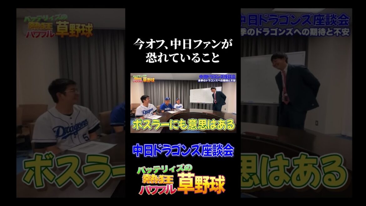 今オフ、中日ファンが恐れていること #プロ野球 #中日 #ドラゴンズ #中日ドラゴンズ 今オフ、中日ファンが恐れていること #プロ野球 #中日 #ドラゴンズ #中日ドラゴンズ