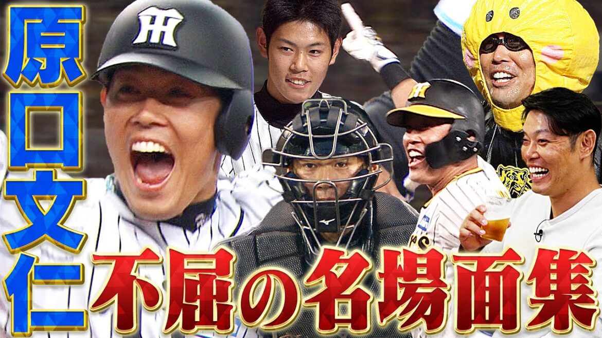 【16年間に感謝の名場面集】不屈の男 原口文仁選手。苦難を乗り越え続けた入団からの軌跡をまとめました。阪神タイガース密着!応援番組「虎バン」ABCテレビ公式チャンネル 【16年間に感謝の名場面集】不屈の男 原口文仁選手。苦難を乗り越え続けた入団からの軌跡をまとめました。阪神タイガース密着!応援番組「虎バン」ABCテレビ公式チャンネル