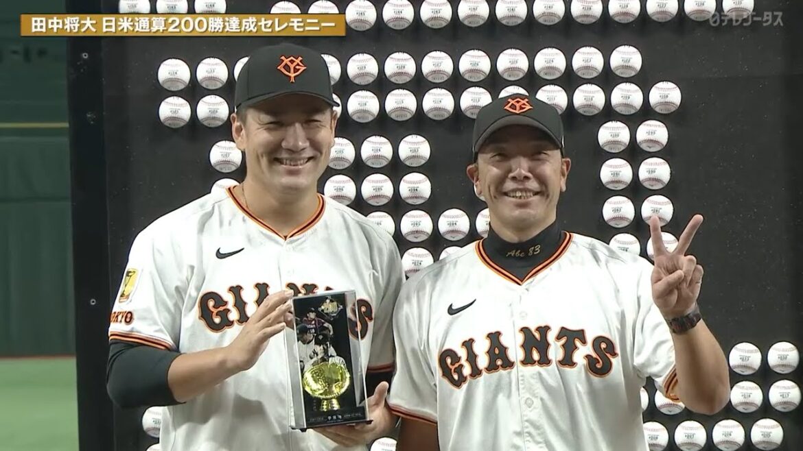 田中将大「日米通算200勝」達成記念セレモニー