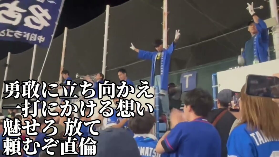 【中日】堂上直倫バースデーソング→応援歌/2025/9/23/東京ヤクルトスワローズ戦 【中日】堂上直倫バースデーソング→応援歌/2025/9/23/東京ヤクルトスワローズ戦
